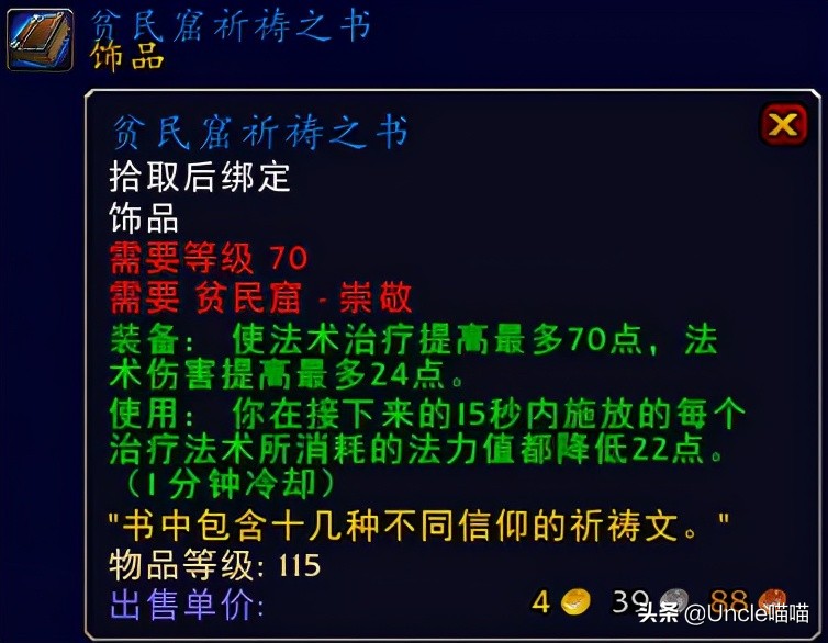 魔兽tbc团本前奶德装备,tbc奶德团本前bis装备