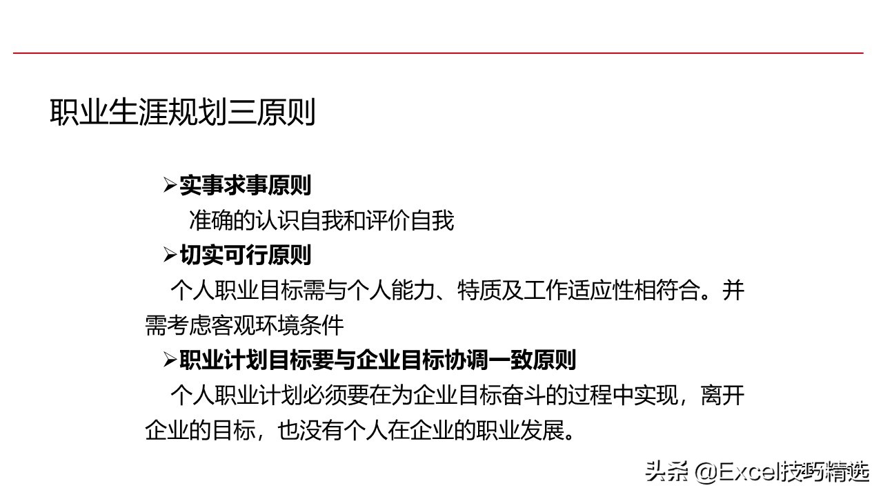 濡備綍鍋氬ソ鑱屼笟瑙勫垝ppt鍩硅,鍏徃鑱屽満鑱屼笟瑙勫垝鍩硅ppt