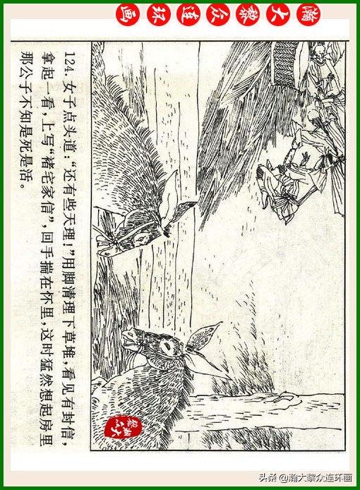 瀚大黎众连环画十美图,瀚大黎众连环画春秋战国