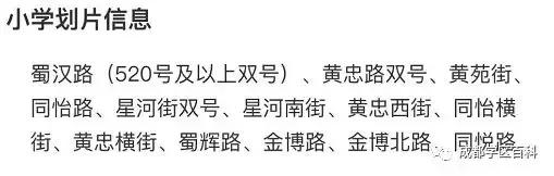 成都学区地图,金牛万达学区划分