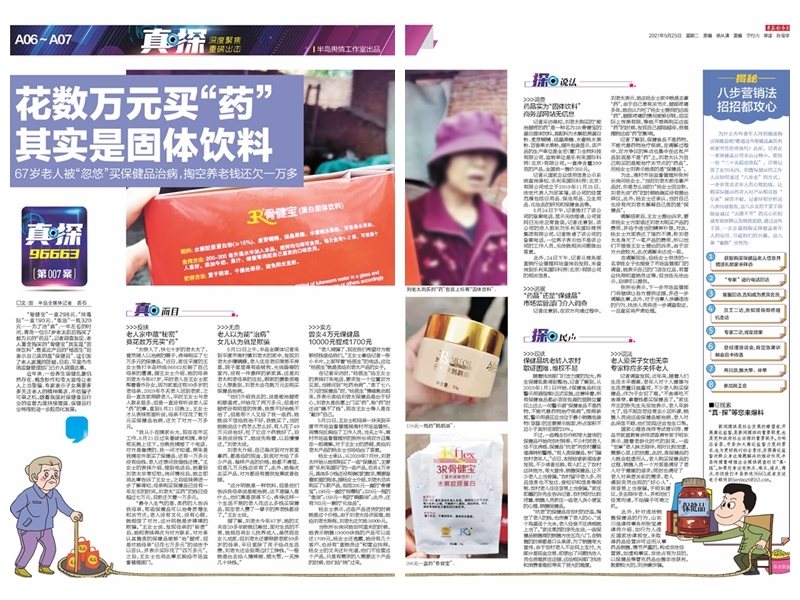 老人保健品骗局固体饮料,老人万元买神药家属发现是饮料