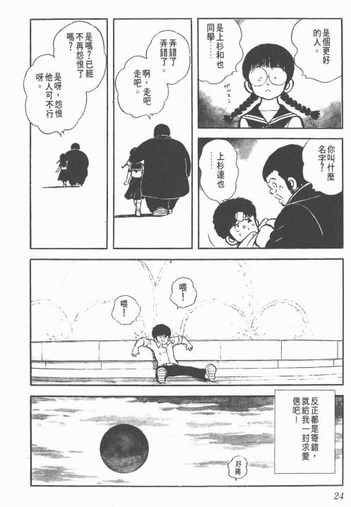 浅谈棒球英豪（Touch）动画和漫画不同之处及细节感悟01