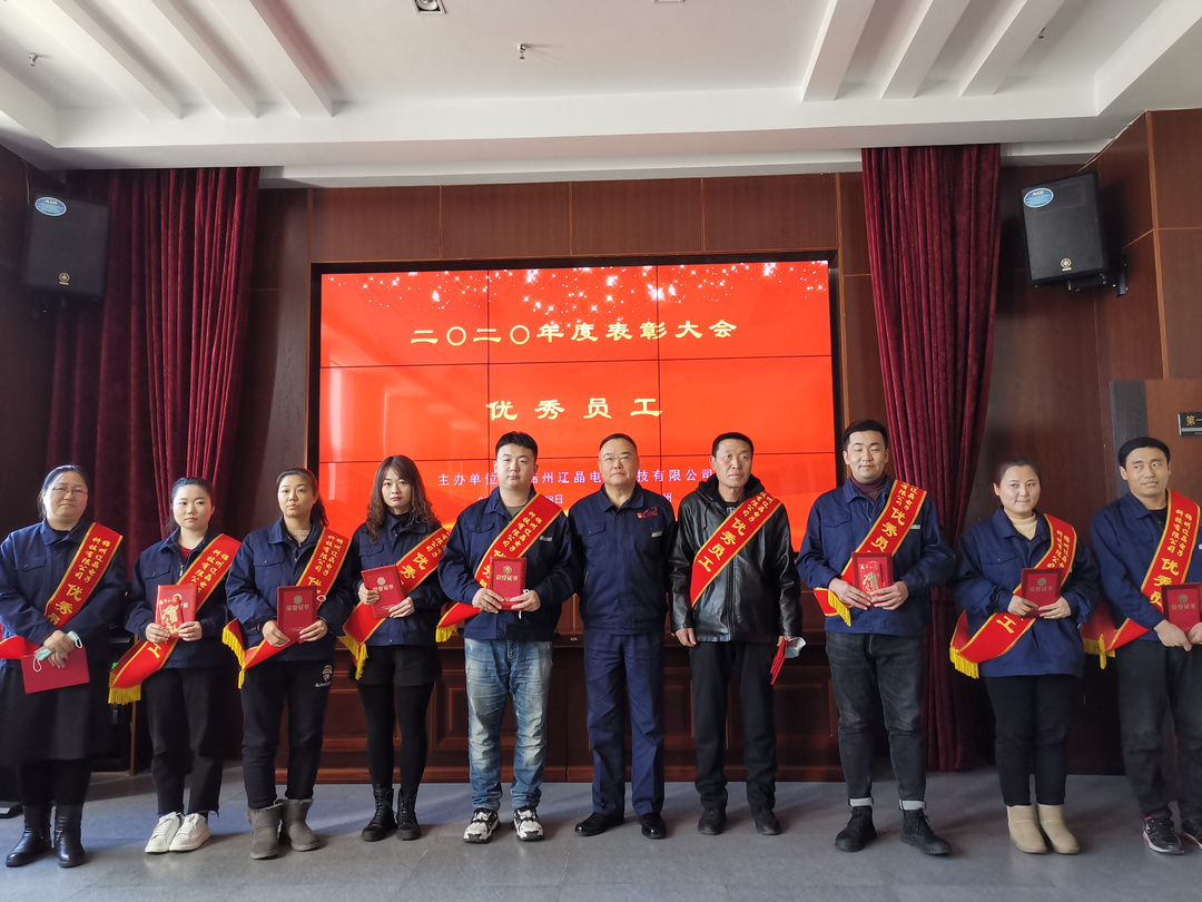 辽晶电子科技有限公司韩彤,辽晶电子科技