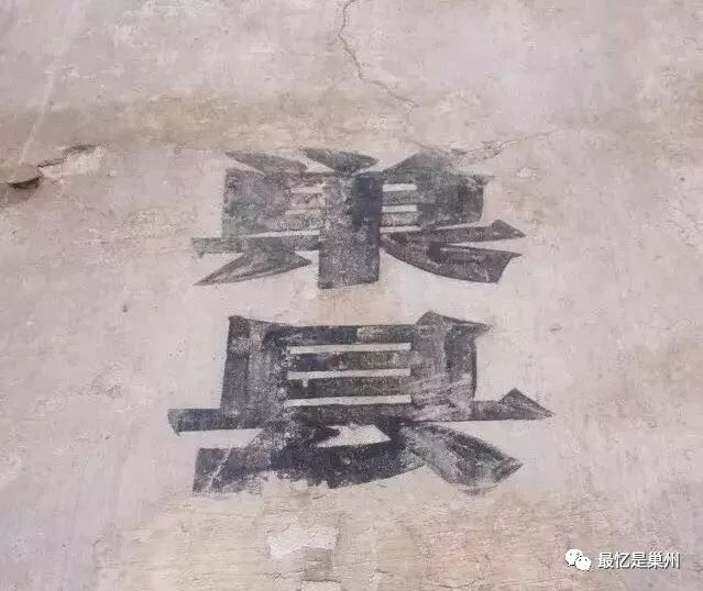 居巢子刘知几、​巢县公李凑