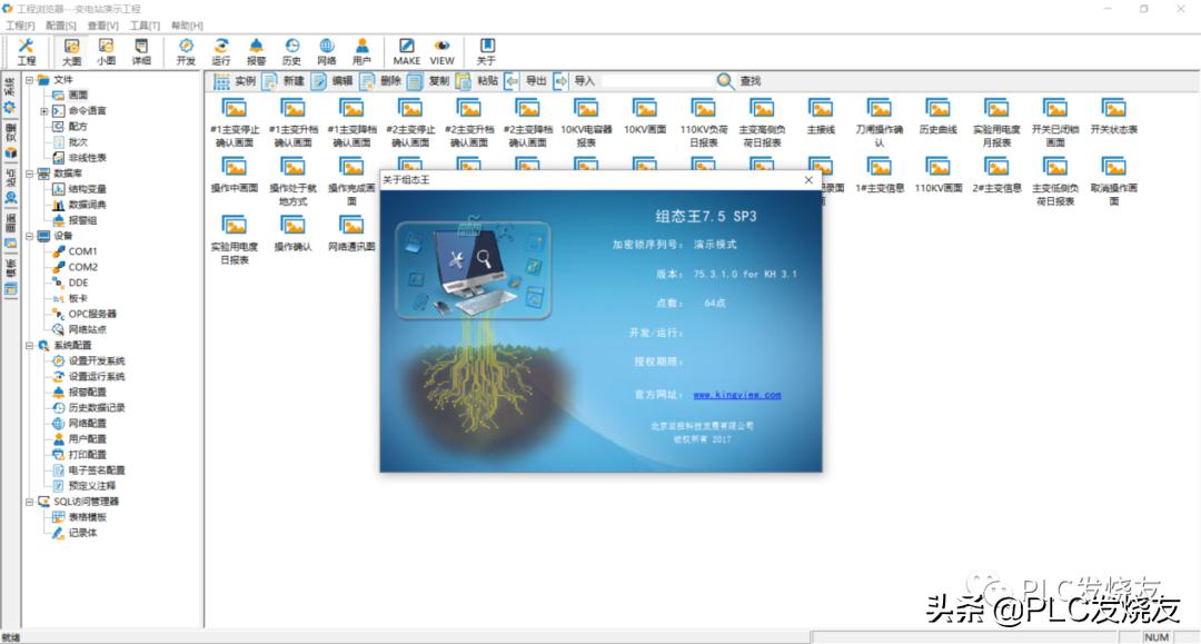 组态王kingview软件仿真运行,kingview组态王7.5入门详解
