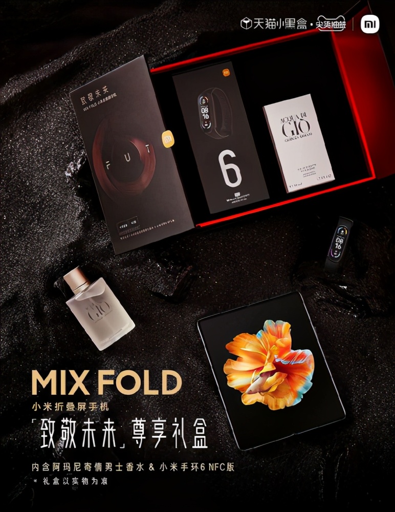 小米mixfold618优惠,小米mixfold2399元尊享礼盒