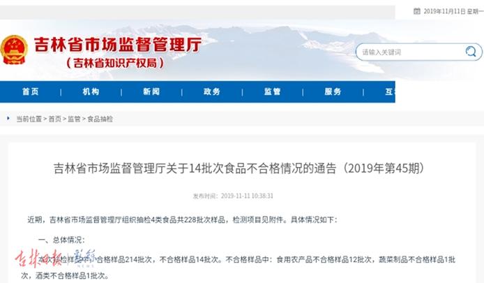 吉林省最新抽检食品不合格名单,曝光吉林省这些食品抽检不合格