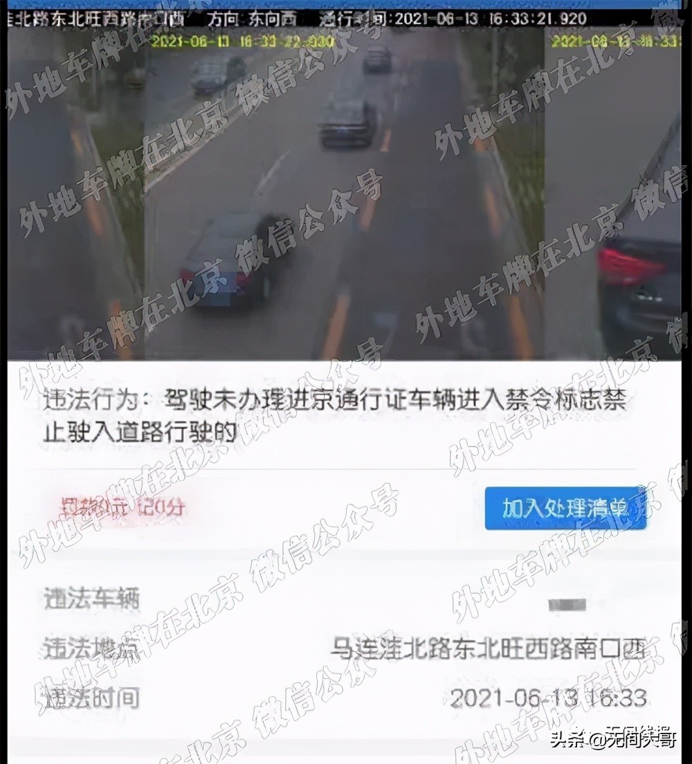 没进京证为什么没扣分也没罚款,外地车办理不了进京证扣分怎么扣