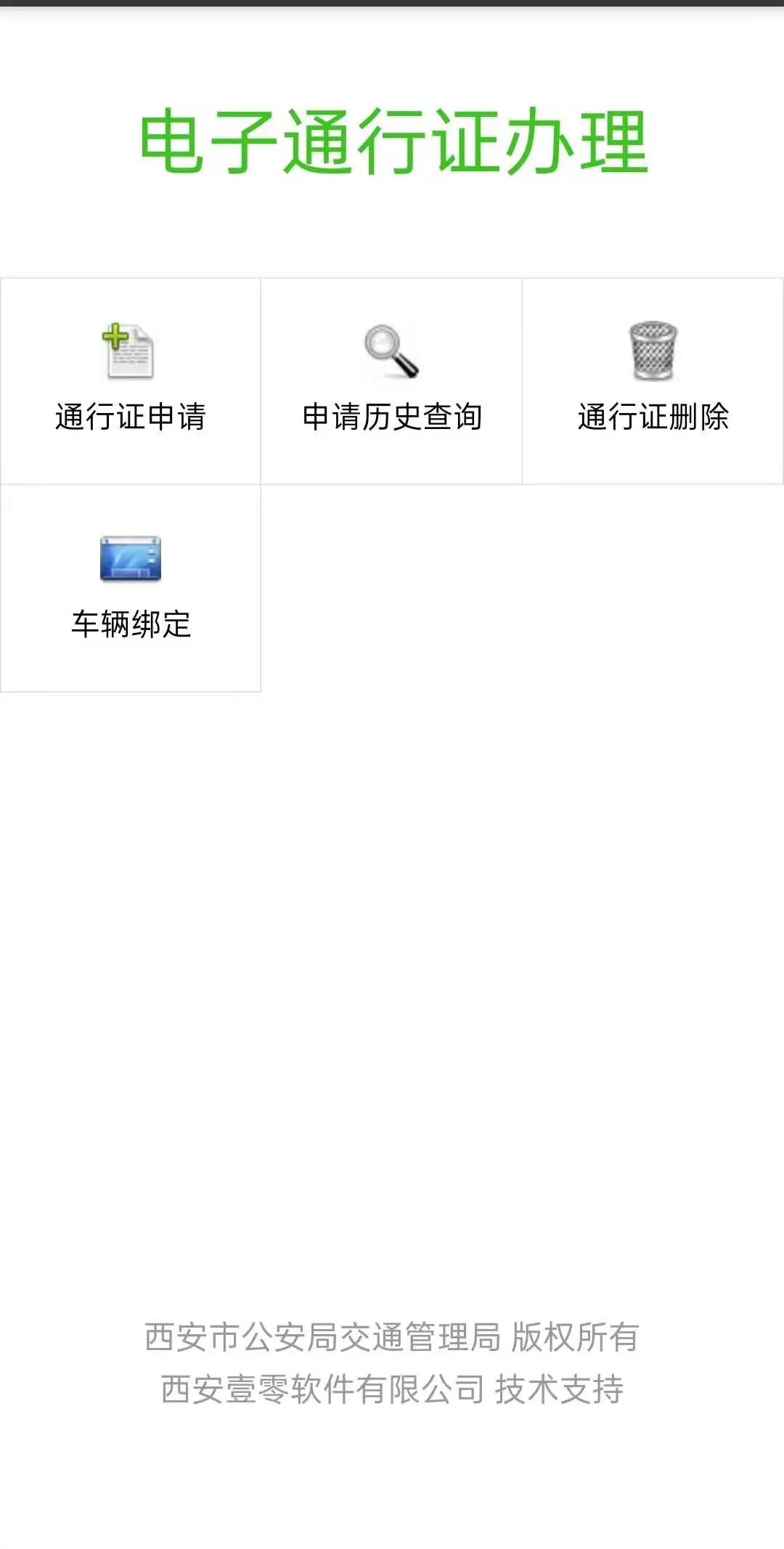西安市公安局关于第十四届全国运动会和残特奥会期间实施载货汽车交通管控措施的通告