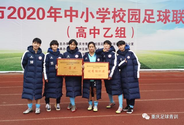 2017年重庆校园足球总决赛,重庆市校园足球总决赛乙组