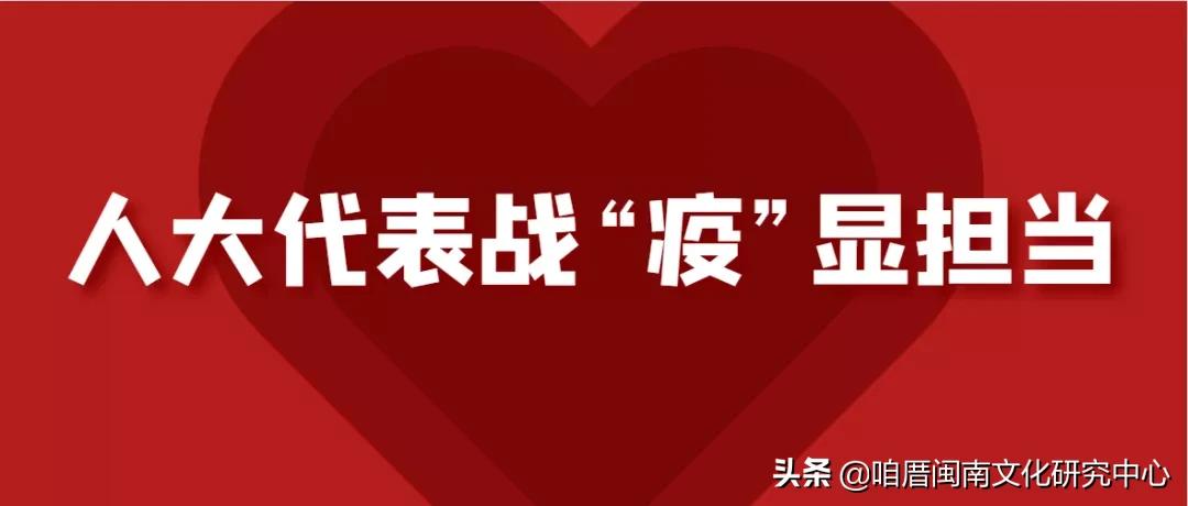 人大代表抗疫情|晋江市人大代表在行动