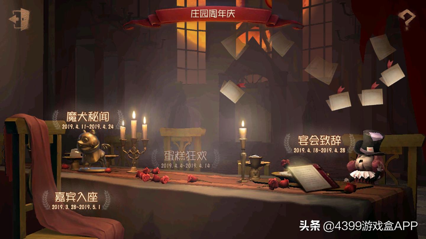 第五人格周年庆活动讲解,第五人格致辞怎么写