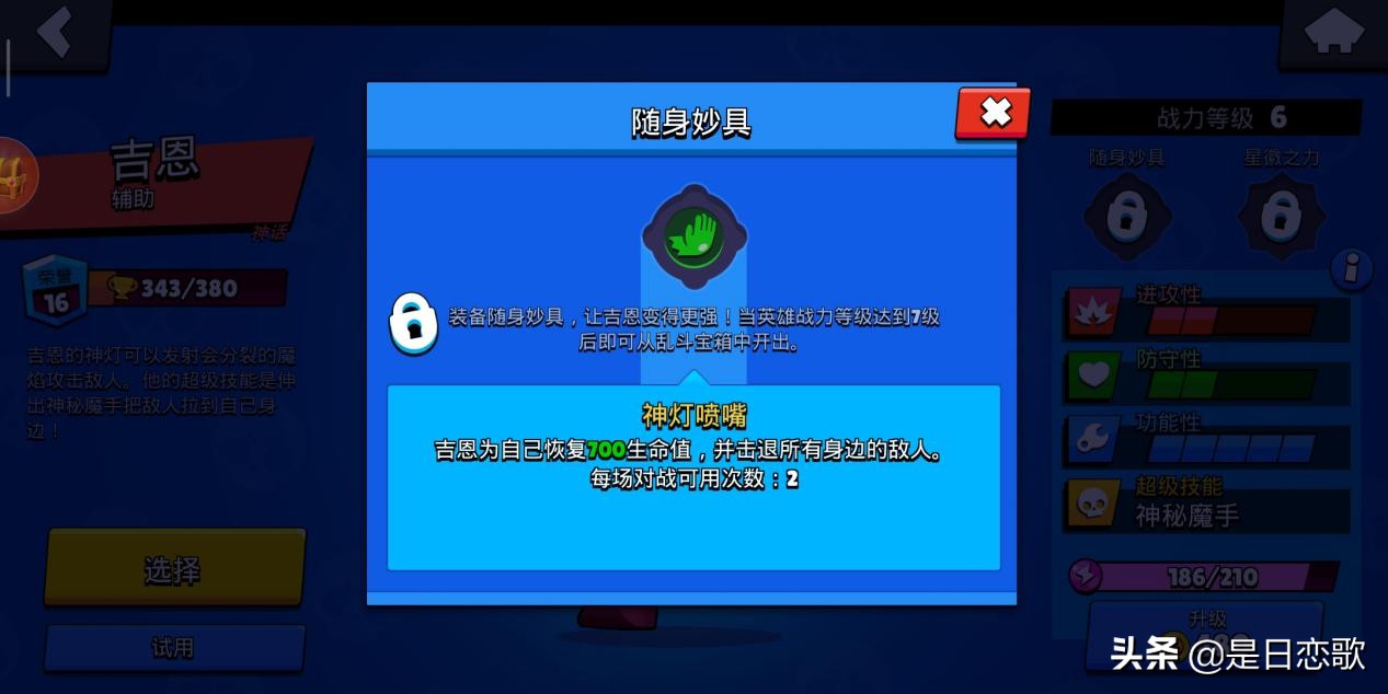 荒野乱斗灯神吉恩皮肤,荒野乱斗吉恩全局