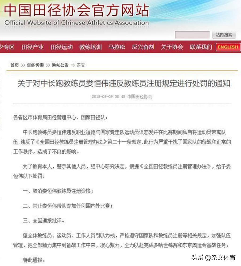 中国足球教练被罚,中国田径教练事件