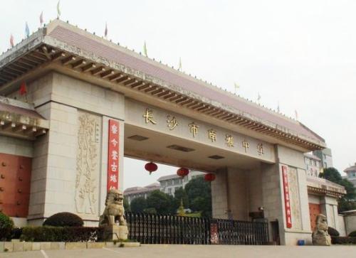 湖南十大有名中学,湖南最有名的十大中学