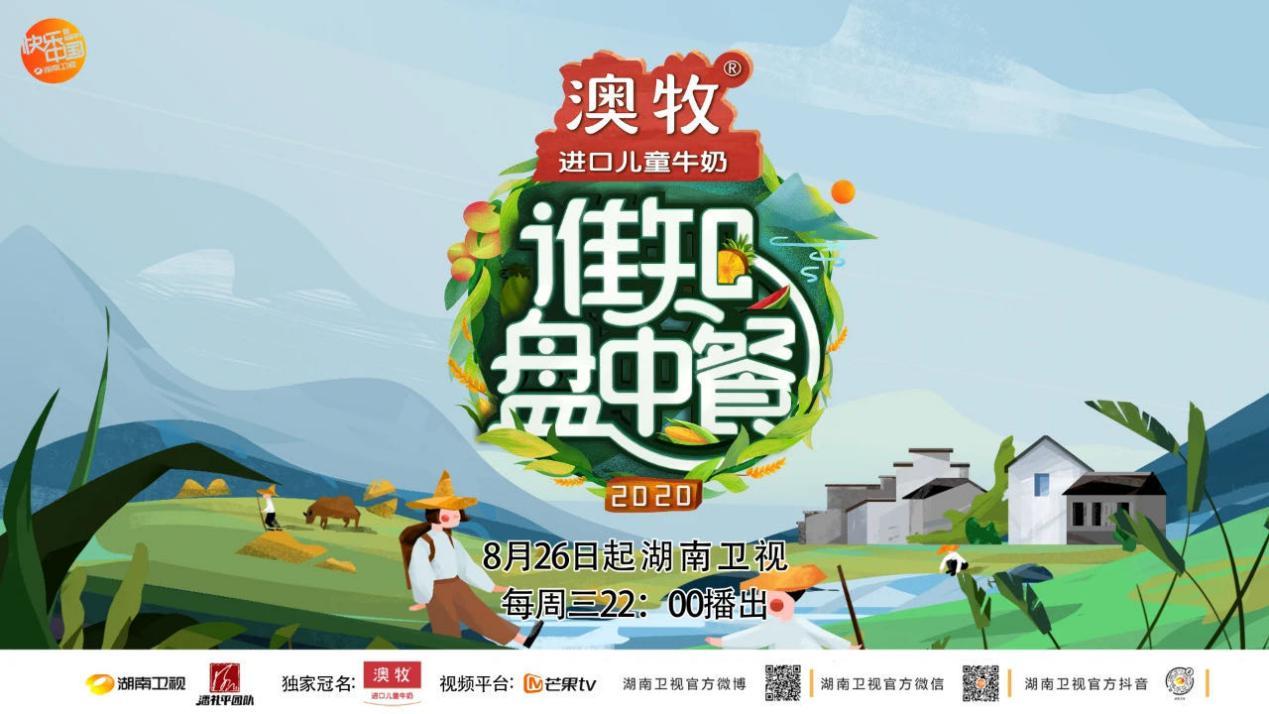 鼓励光盘从小做起，澳牧温情搭档《谁知盘中餐》