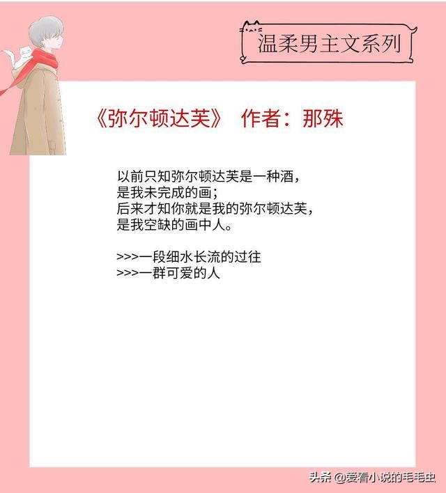 敏感女主温柔男主文,男主对女主情有独钟