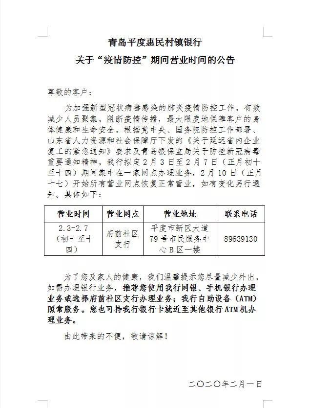 青岛银行各网点营业时间,青岛各家银行年后开门时间