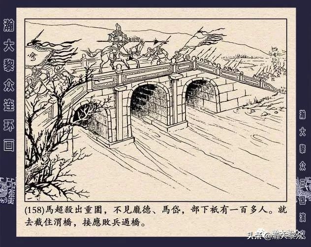 冀版连环画《反三国演义》之九,三国演义河北版反三国连环画