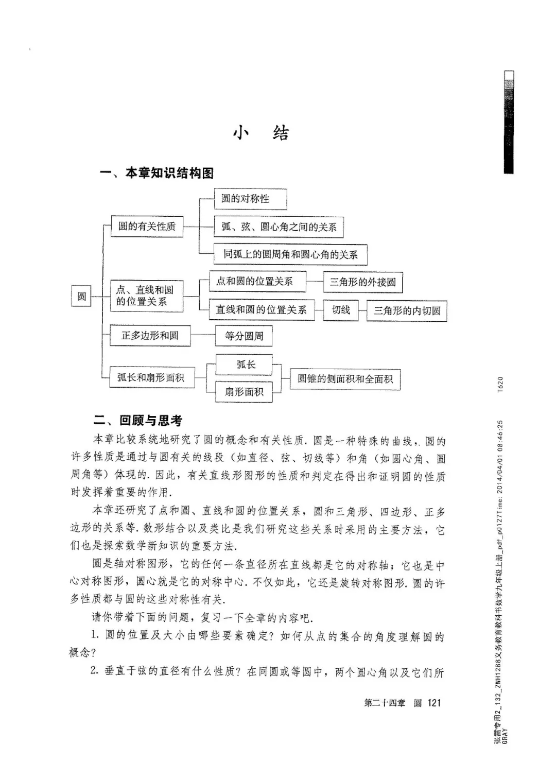 九年级数学上册人教版电子课本,九年级上册数学电子课本人教版圆