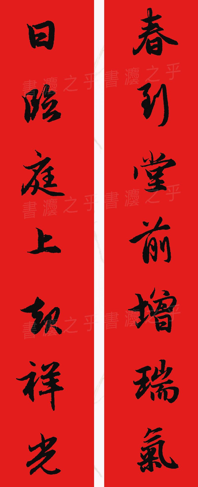 行书集字春联2023最新七字春联,2024龙年行书集字春联大全