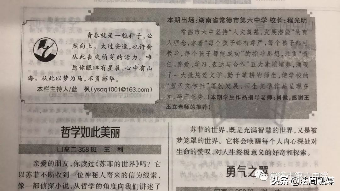 常德六中激流勇进,常德市第六中学排名