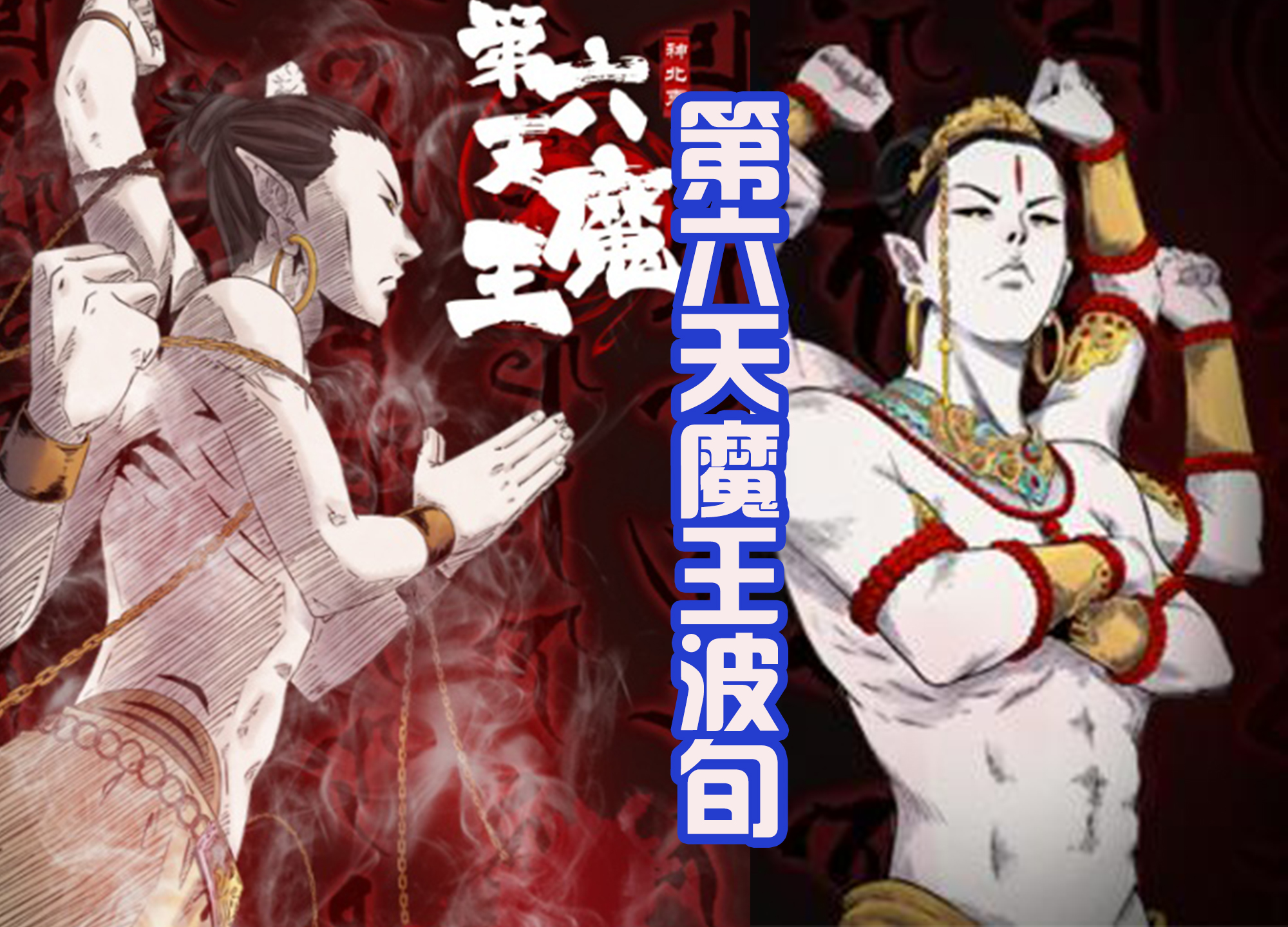 终末的女武神波旬怎么来的,终末的女武神波旬图片