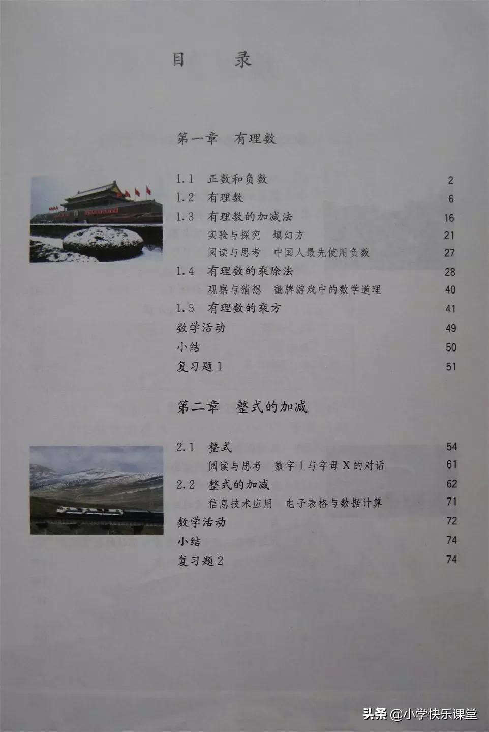 2020人教版7年级数学电子教材,人教版七年级数学电子课本完整版