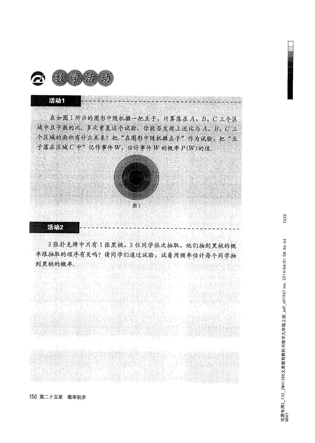 人教版数学九年级上册电子课本（高清可*载下**），暑假预习用