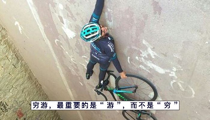 穷游到底是不是值得做的事情,穷游是最浪费钱的旅行方式