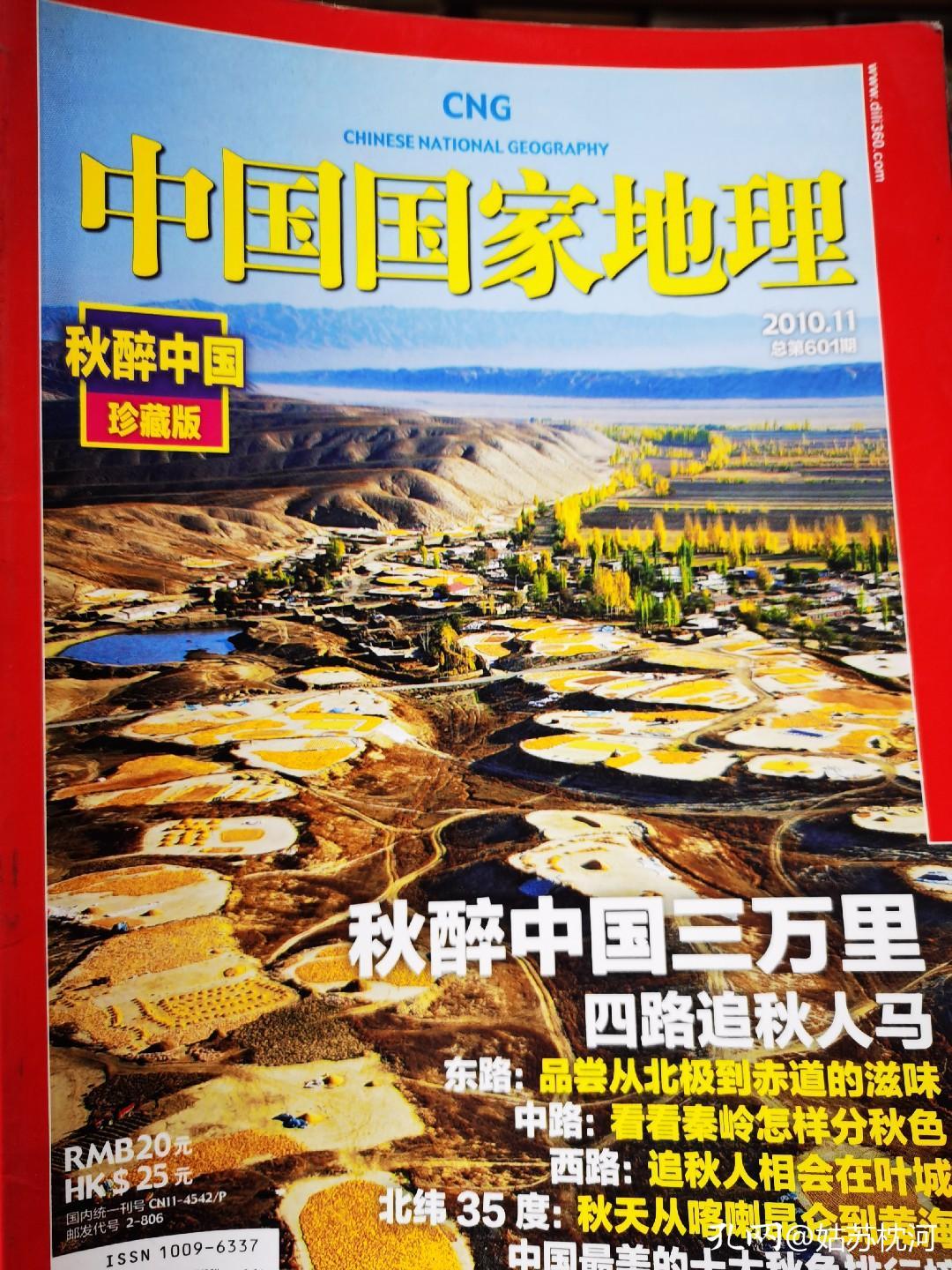 中国国家地理神秘秘境,对中国地理的认识