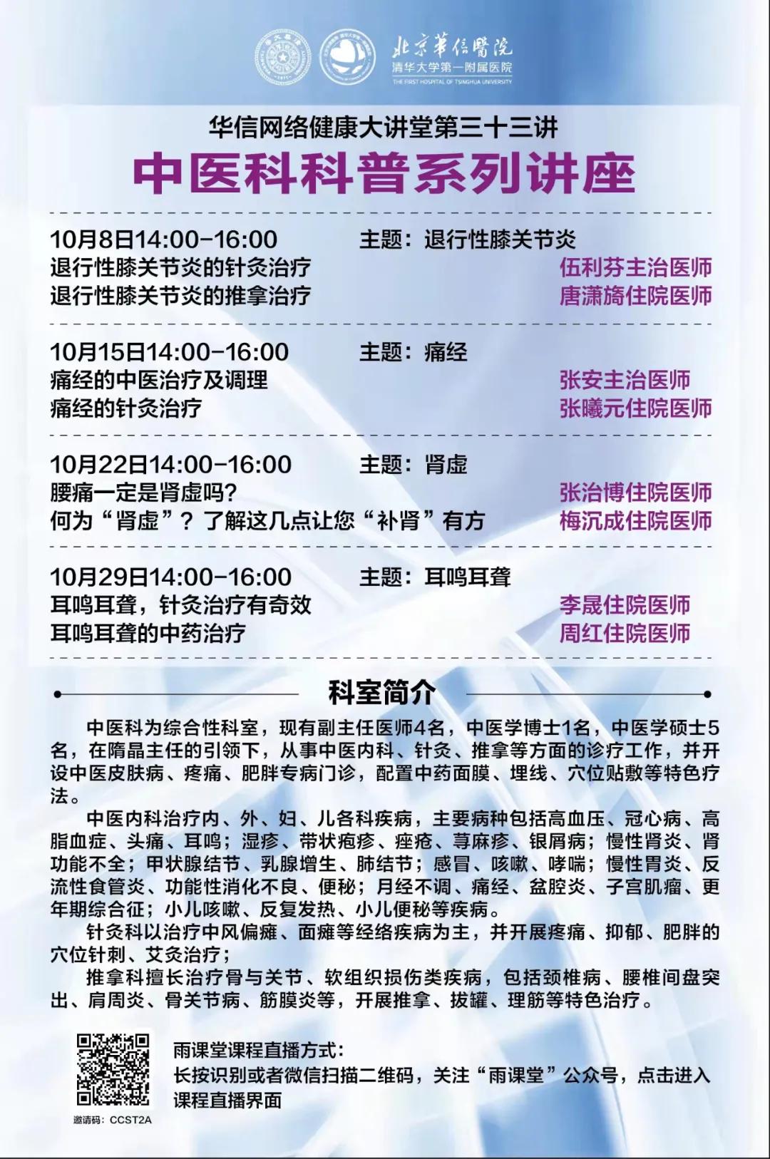 中医健康养生大讲堂补气血,免费中医健康养生知识讲座