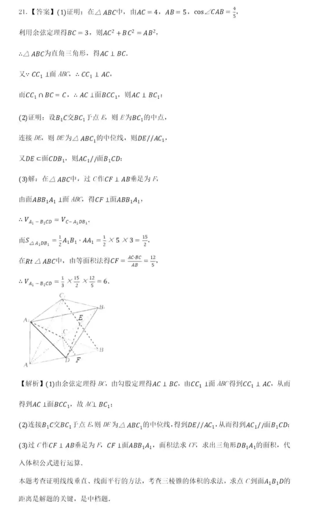 高一数学下学期期中考试卷子,高一数学下学期期末考试题库大全
