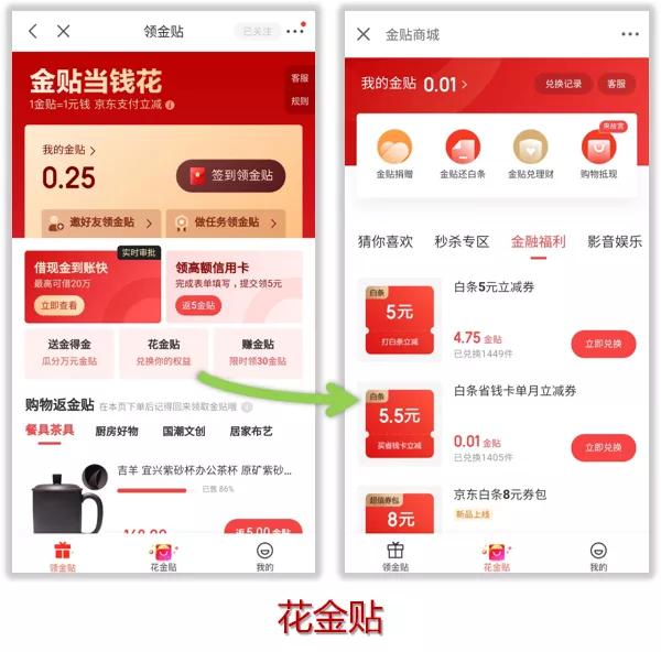 助力羊腿or佛系羊毛?京东金贴都能满足你