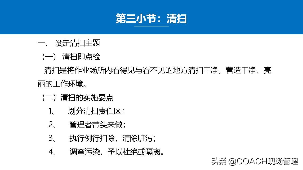 5s管理生产管理安全管理,5s现场管理的推行步骤