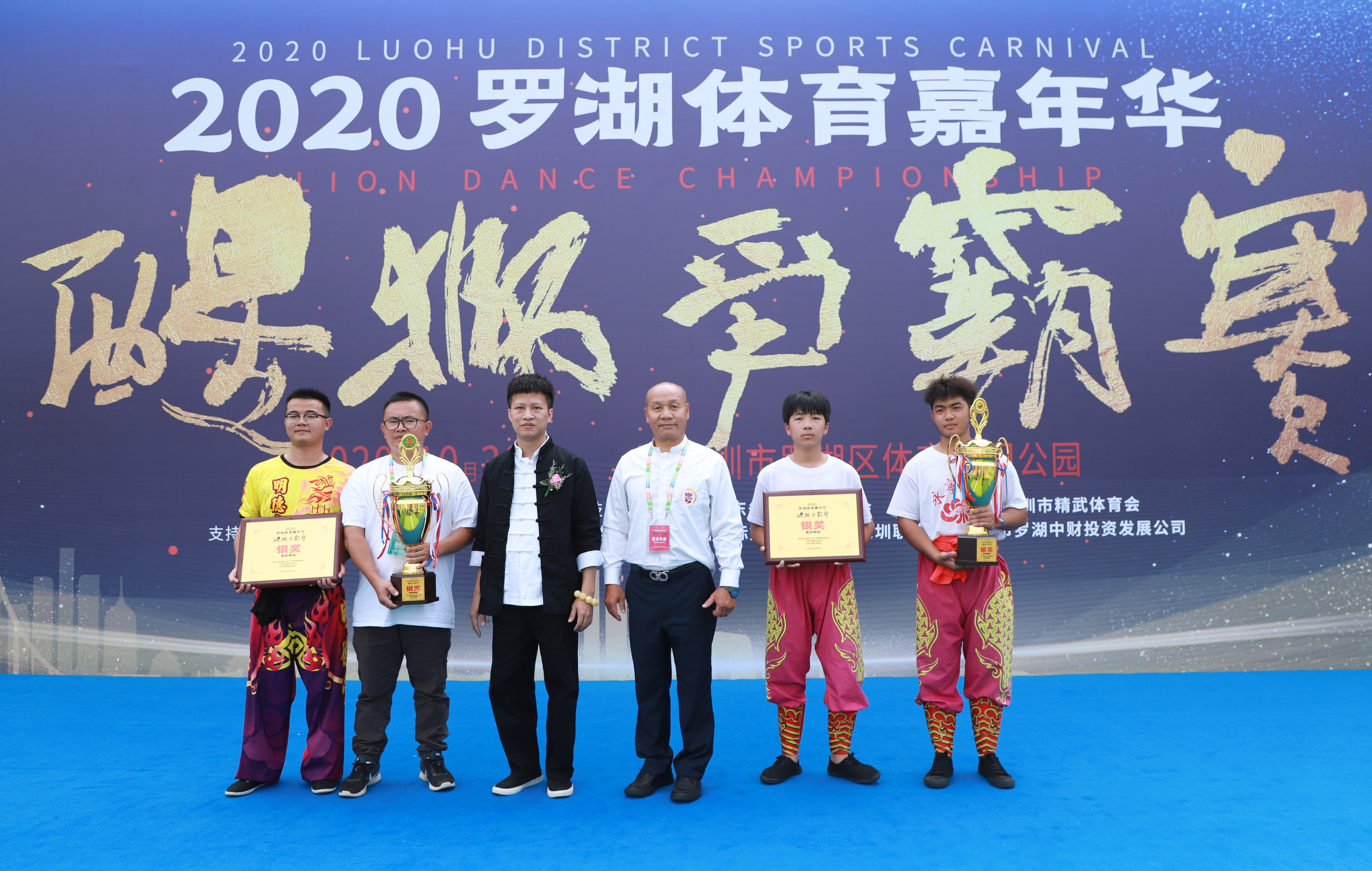 广东省第二届醒狮武术大赛,2020罗湖体育嘉年华醒狮