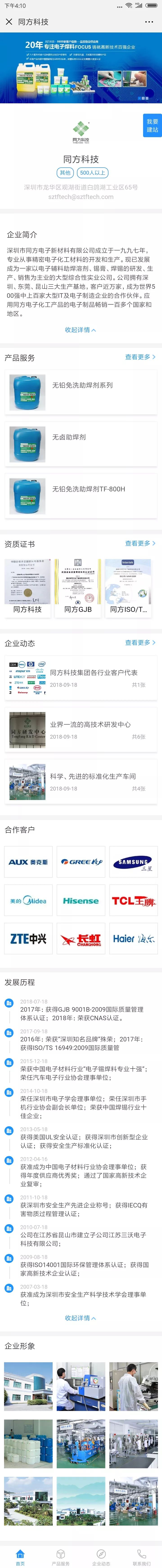 深圳市同方电子新材料在哪里,深圳市同方电子材料