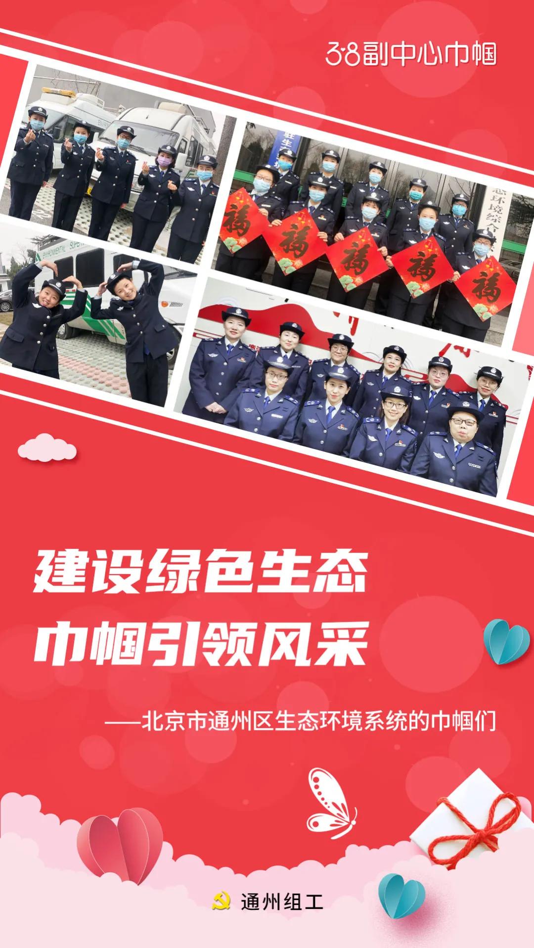 副中心“她力量”|今天，一起来祝福通州这群了不起的女人