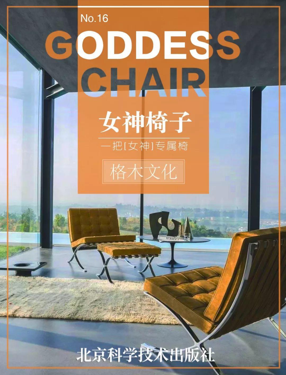 一椅在手,女神我有!!令100位女性瞬间HIGH翻的“十把椅子”