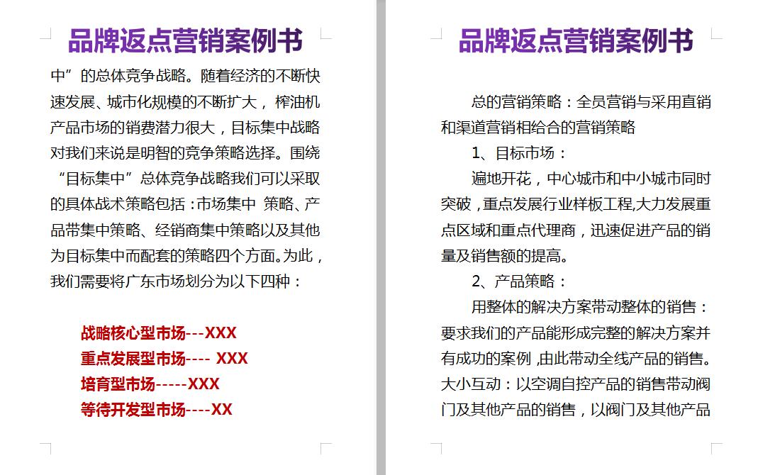 销售返点方案模板,销售产品返点协议书