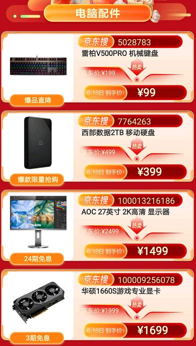 京东电脑数码618开抢,京东618活动什么时候买电脑最便宜