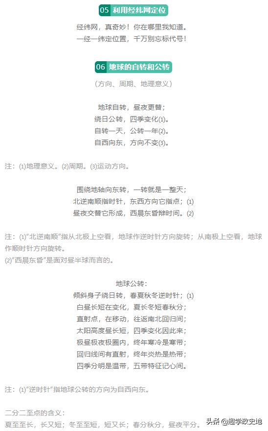 「地理」17个记忆口诀，背完初一地理上册的全部内容
