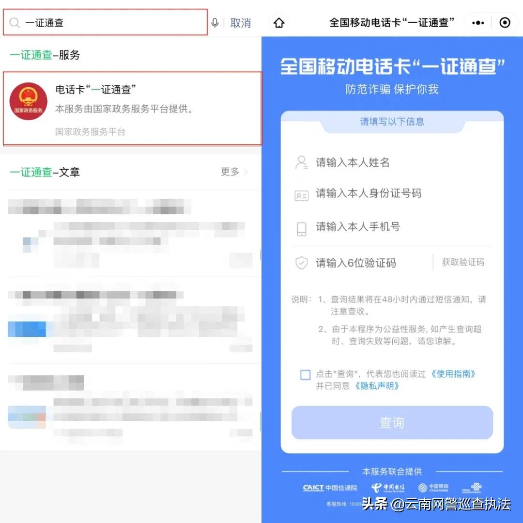 中国移动一证通查询系统,一证通查可以查询什么
