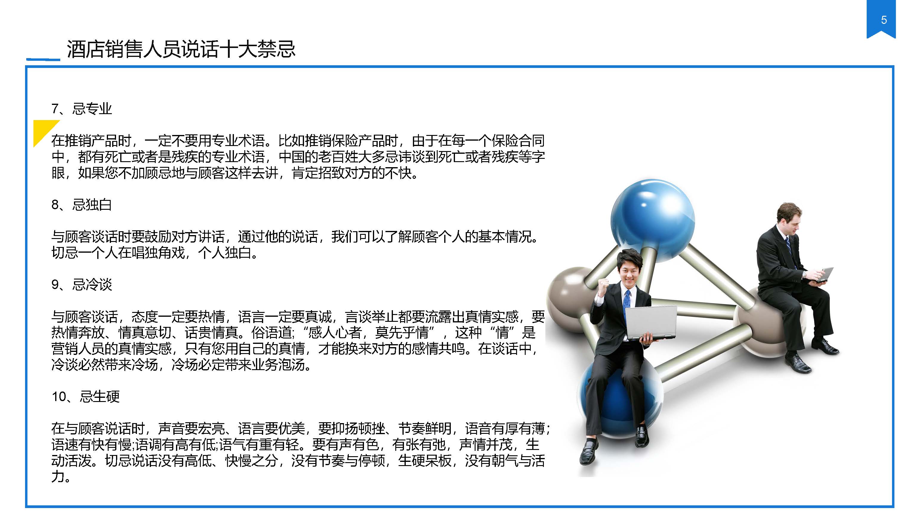 酒店销售三句话留住顾客,酒店销售学习心得范文