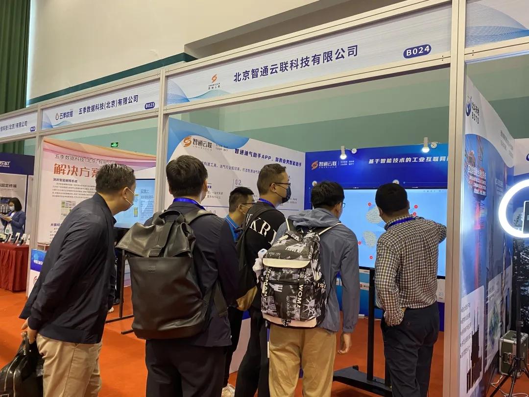 携智通油气助手APP亮相智能油气田分论坛