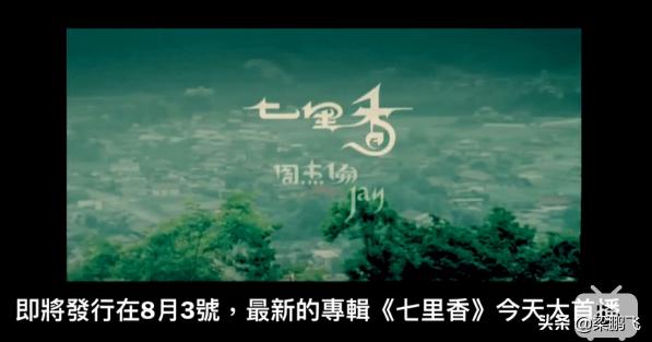 我们等的到底是什么,周杰伦新歌唤醒了青春