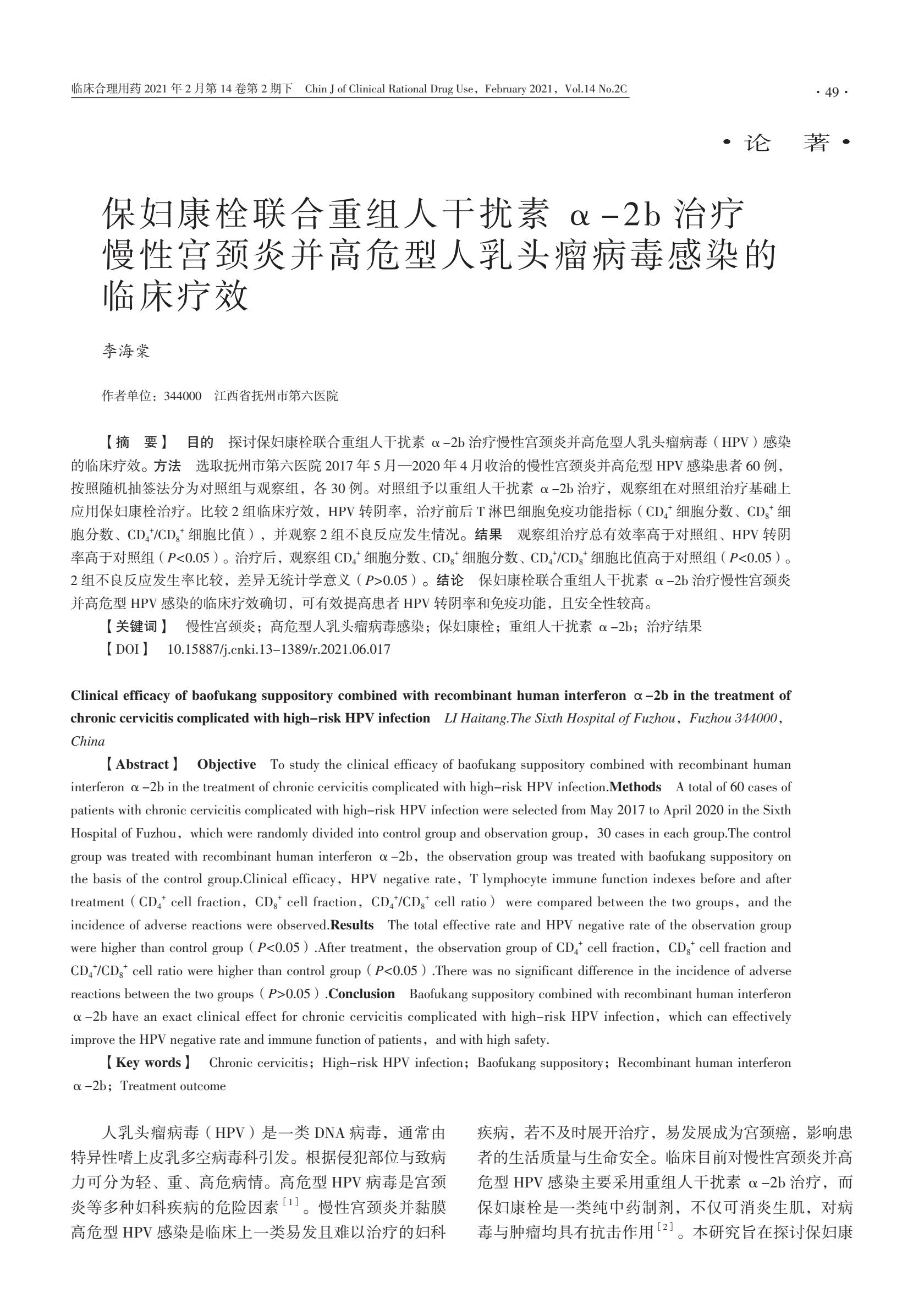保妇康栓和重组人干扰素怎么使用,保妇康栓与干扰素联合治hpv