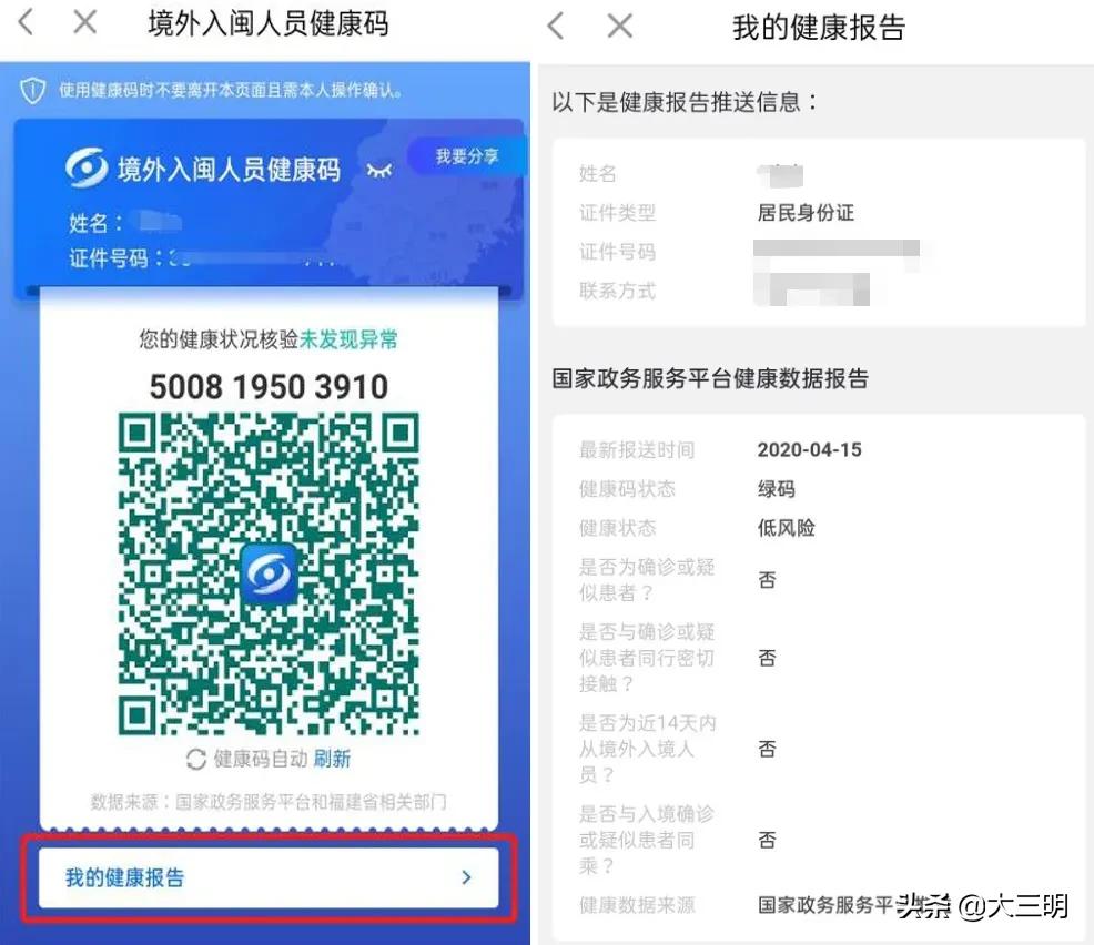 外籍人士如何申请入境健康码流程,境外人员入闽健康码什么时候生成