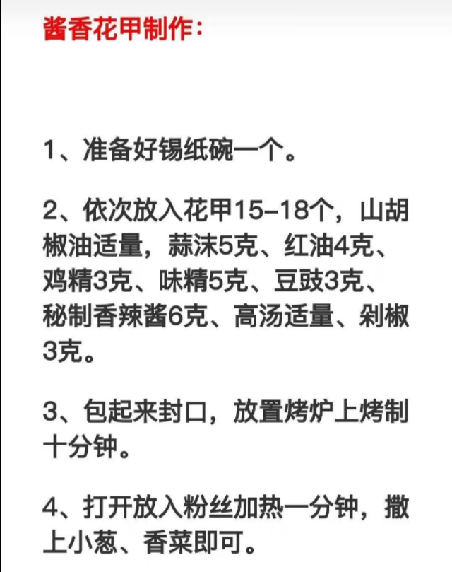 锡纸烤花甲粉丝图片,锡纸花甲炭火要烤多久