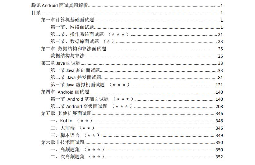 腾讯安卓面试流程,腾讯android专场面试笔试